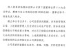 人保再元老级女副总韦松卸任！长期身兼五职，已提前补位两位副总