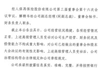 人保再元老级女副总韦松卸任！长期身兼五职，已提前补位两位副总