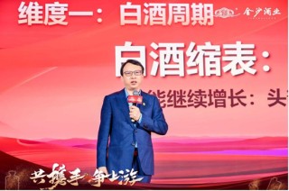 厂商携手，共赴上游：金沙酒业2025厂商大会解码行业未来