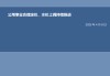 【信达能源】环保专题报告：公用事业合理定价，水价上调持续推进