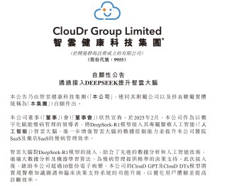 DeepSeek模型引爆AI应用热潮 智云健康股价飙升近15%