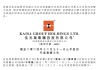 佳兆业发布2024年度业绩：化债交付夯实经营根基 转型提质构筑发展动能
