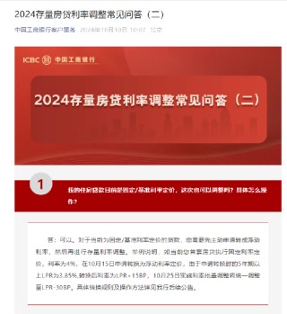 工商银行：符合条件的存量房贷利率将统一批量调整为LPR-30基点