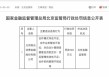 阳光消费金融被罚背后：合作失控、贷后管理失效？