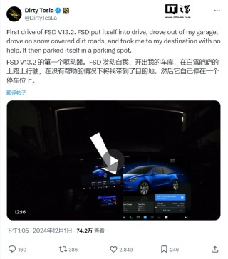 特斯拉 FSD V13.2 用户实测：表现惊艳，可实现“点对点”自动驾驶