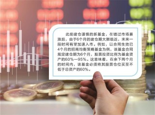 6个月建仓期大限临近    新基金有望加速入市