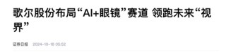 歌尔股份旧伤未愈又添新愁