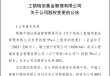 瑞银接棒工银瑞信基金20%股权 积极布局中国市场