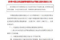 建设银行：向特定对象发行A股股票申请获中国证监会同意注册批复