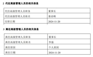 又一公募基金“换帅”