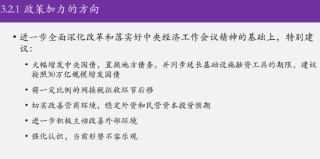 厉克奥博发布清华报告：取消一线城市限购是短期内改变预期的方法