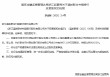 杭州联合农村商业银行获准受让温岭联合村镇银行1000万股股份