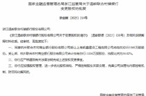 杭州联合农村商业银行获准受让温岭联合村镇银行1000万股股份