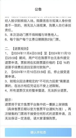 完美世界赛事霸王条款不能退票？想找人工客服却只找到机器人