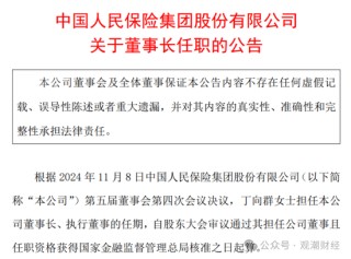 国寿、人保、太平、中信保 四大副部级央企换帅！保险业加速深度转型