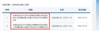 交了1.05亿元惩戒性承诺金，知名券商，被中止立案调查！