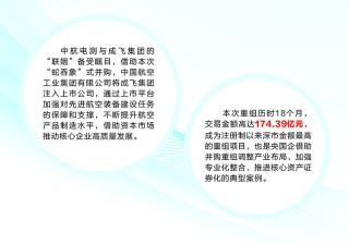 中航电测百亿级“蛇吞象” 军工央企并购加速证券化进程