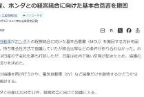 突发，“全球第三大”没了！日本两大巨头终止合并，一家股价大涨一家跌到暂停交易