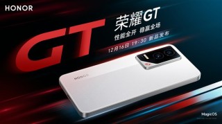 荣耀GT官宣12月16日发布：外观首次公布