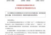 突发！重大资产重组，股票不停牌
