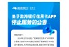 渤海银行信用卡APP关停进入倒计时，降本增效压力下年内多家银行启动迁移