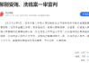北京市地方金融监督管理局原副局长郝刚一审获刑11年