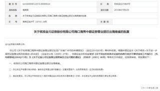 风暴突袭！金元证券营业部惊现“严重违法”
