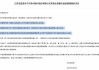 基金托管业务违规，江苏3家城商行接连遭罚，南京、江苏、苏州银行都在列