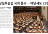 韩国国会要设立特别检察官调查戒严事件 呼吁“迅速逮捕尹锡悦”