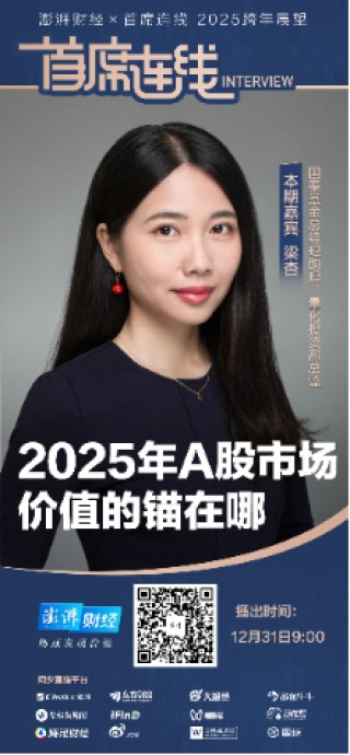 首席展望丨国泰基金梁杏：2025上证综指年线或继续收红，看好人工智能产业链