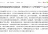 陕西金融监管局：进一步规范银行个人养老金账户开立工作