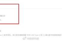 不再支持有线投屏！华为Pura 80接口降至USB 2.0