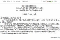 长城人寿获准撤销三家营销服务部