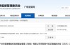 信息滞后、投资越界等多项问题曝光！华君厚德被责令整改