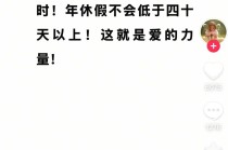 胖东来今年预估利润15亿元，员工税后平均月收入9000元！于东来：未来员工年休假不低于40天