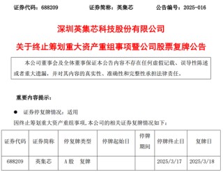 一A股重大资产重组，“黄了”！