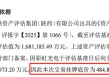 挂牌底价48.49亿元！京东方A拟收购彩虹光电30%股权