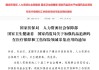 四部门：加强药品追溯码在医疗保障和工伤保险领域采集应用