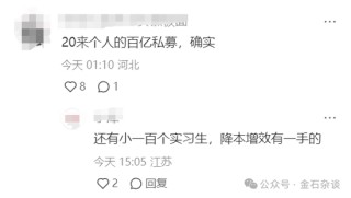 百亿量化磐松资产大瓜！20个正式工100个实习生，2年做到百亿背后，老板疑似偷策略代码...