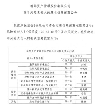 继49岁中再系董事长秦泓波落定之后，万亿新华保险资管高级管理层又生变局