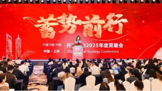 开源证券2025年度策略会干货：消费为主扩大内需，慢牛进入第二阶段