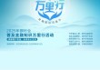 渤海银行积极开展2025年“普及金融知识万里行”活动