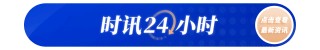 加沙停火换俘协议将于格林尼治时间19日上午6时30分生效