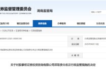 误导性宣传、承诺收益等！股掌柜证券咨询被责令整改