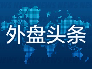 昨夜今晨国际外盘头条一览_2025年4月11日_财经新闻