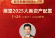 邢自强：中国有望在2025年和2026年继续推动新质生产力的发展