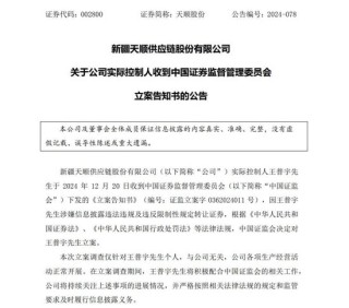 晚间突发，两家A股公司实控人被立案