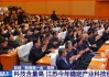 各地“新春第一会”都聚焦什么？ 一起来看新变化
