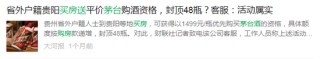 “捆绑茅台酒”的营销活动备受热议：馅饼还是陷阱？