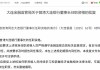 东方系高管再度执掌帅印！大连银行“落寞十年”亟待翻篇